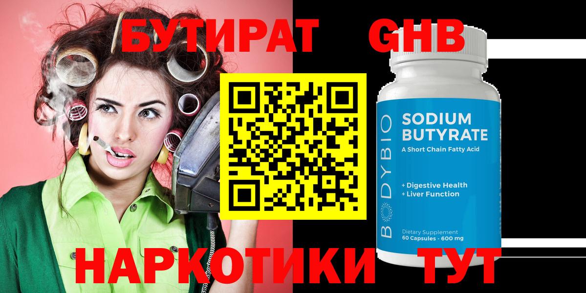 Бутират BDO 33% Моздок
