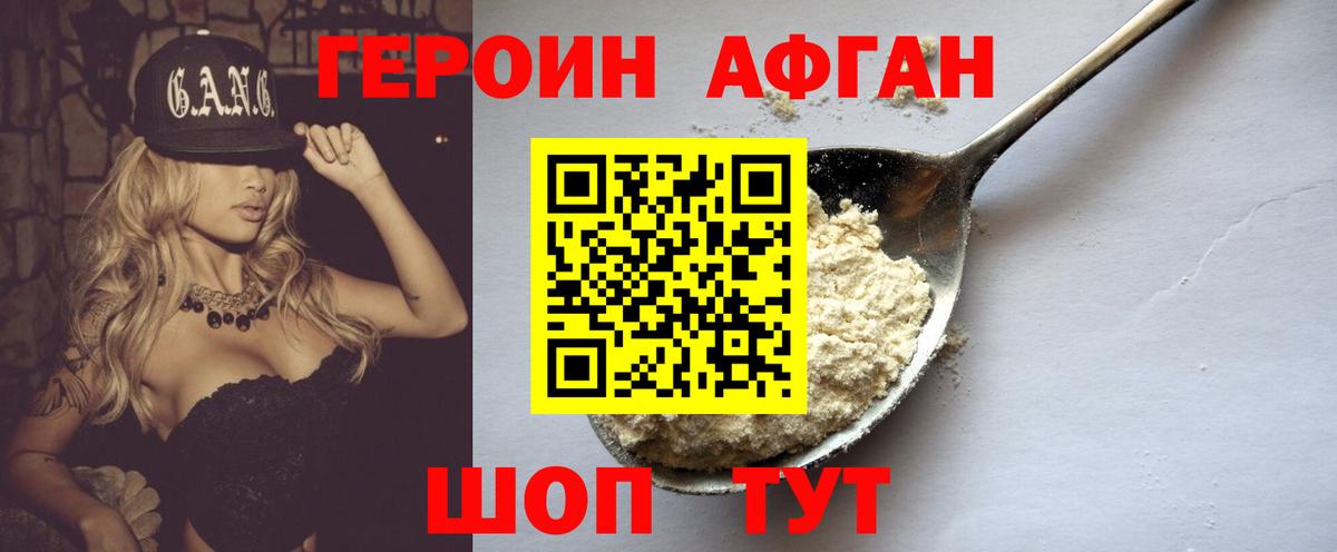 ГЕРОИН хмурый Моздок