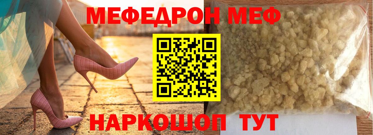 МЯУ-МЯУ mephedrone  Вход с VPN  Мефедрон  Мефедрон  Меф VHQ  Моздок 