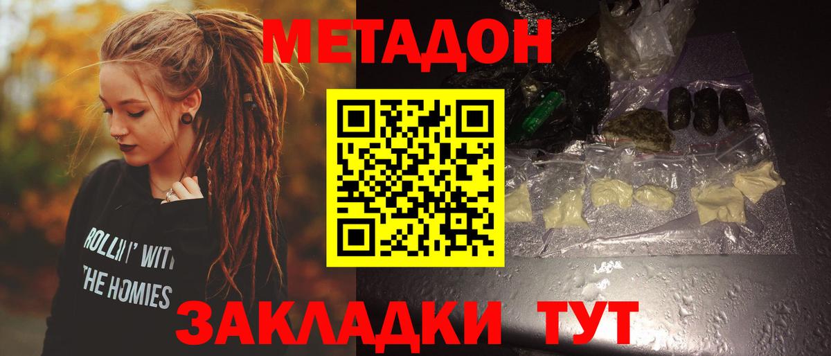Метадон белоснежный Моздок